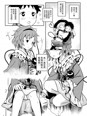 (名華祭16) [こまねすと (クックロビン)] むっつりプリティー♡さとりさまっ! (東方Project) [四字神社汉化] [DL版]_06