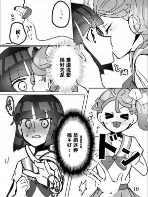 [馬ークル (馬)] ヤリたい子とね♪ DO MY BEST! (トロピカル～ジュ!プリキュア) [中国翻訳] [DL版]_21