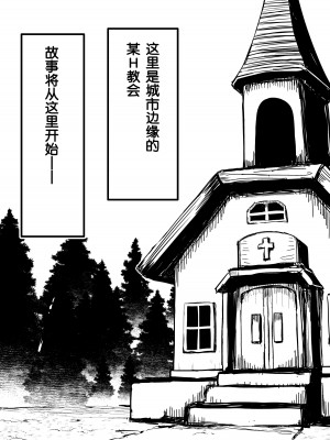 [寿司屋 (春々春兎)] 懺悔室の小さな修道女2 [中国翻訳] [DL版]_003