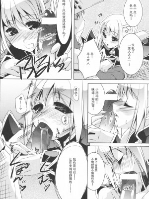 [渣渣汉化组] (C72) [藤屋本店 (藤ます)] 虚々実々 (モンスターハンター)_013