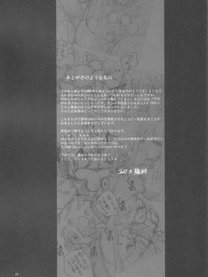 [渣渣汉化组] (C72) [藤屋本店 (藤ます)] 虚々実々 (モンスターハンター)_020