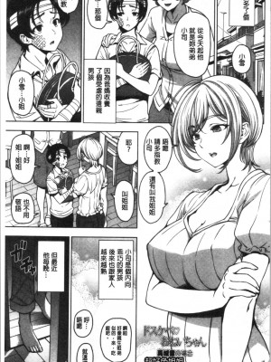 [瀬奈陽太郎] ドスケベ❤おねいちゃん（汉化）_173