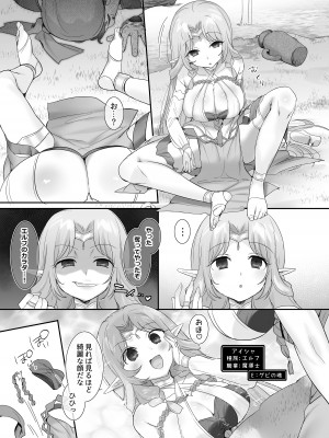肉体泥棒の腕輪╱アイシャ編_05