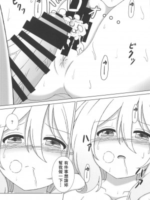 (COMIC1☆15) [4.place (高)] 青山先生と秘密の打ち合わせ (ご注文はうさぎですか-) [中国翻訳]_17