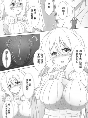 (COMIC1☆15) [4.place (高)] 青山先生と秘密の打ち合わせ (ご注文はうさぎですか-) [中国翻訳]_05
