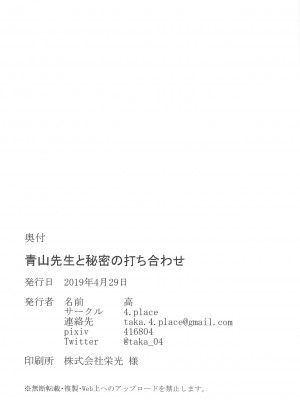 (COMIC1☆15) [4.place (高)] 青山先生と秘密の打ち合わせ (ご注文はうさぎですか-) [中国翻訳]_24