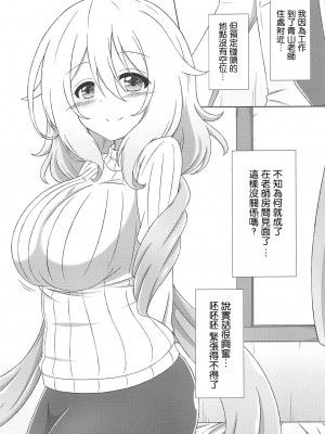 (COMIC1☆15) [4.place (高)] 青山先生と秘密の打ち合わせ (ご注文はうさぎですか-) [中国翻訳]_03