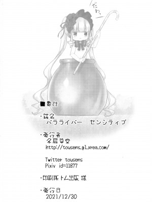 (C99) [冬扇草堂 (冬扇)] バラライバー センシティブ (ローゼンメイデン) [中国翻訳]_30