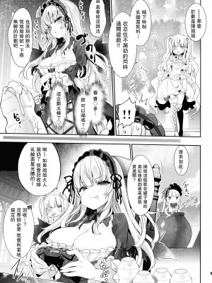 (C99) [冬扇草堂 (冬扇)] バラライバー センシティブ (ローゼンメイデン) [中国翻訳]_07