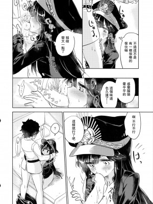 (COMIC1☆13) [みちだまり (こだまり)] ぐだモリ (Fate╱Grand Order) [中国翻訳]_08