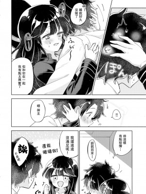 (COMIC1☆13) [みちだまり (こだまり)] ぐだモリ (Fate╱Grand Order) [中国翻訳]_26