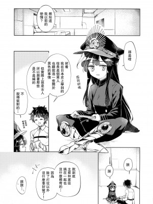 (COMIC1☆13) [みちだまり (こだまり)] ぐだモリ (Fate╱Grand Order) [中国翻訳]_03