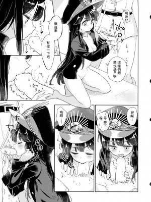 (COMIC1☆13) [みちだまり (こだまり)] ぐだモリ (Fate╱Grand Order) [中国翻訳]_07