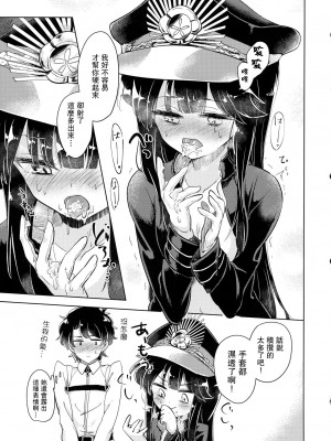 (COMIC1☆13) [みちだまり (こだまり)] ぐだモリ (Fate╱Grand Order) [中国翻訳]_11