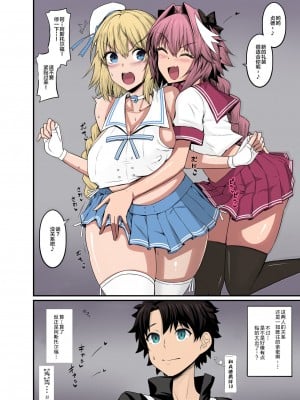 [あんこまん] アストルフォ、ジャンヌと仲良くする (Fate╱Grand Order) [中国翻訳]