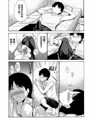 [西川康] 母さんが子離れしてくれなくて困る 1-2 [中国翻訳] [重嵌]_i_116 蕭探