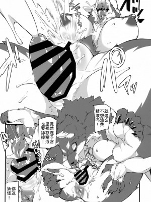 (けもケット11) [SEVEN TAILS (福犬)] 特級獣人怨霊絵巻 [zc2333]_010