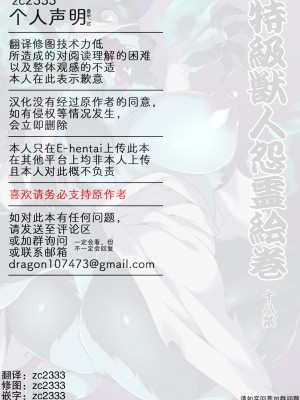(けもケット11) [SEVEN TAILS (福犬)] 特級獣人怨霊絵巻 [zc2333]_019
