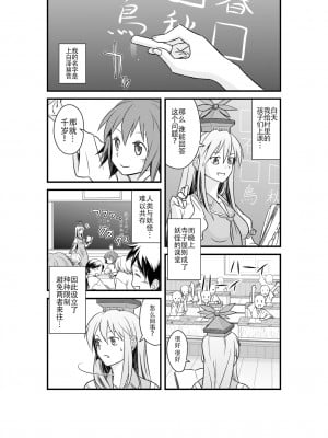 [白杨汉化组] (フウザサ) 東方漫画 [妖怪を喰う話] (東方Project)