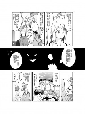 [白杨汉化组] (フウザサ) 東方漫画 [妖怪を喰う話] (東方Project)_04