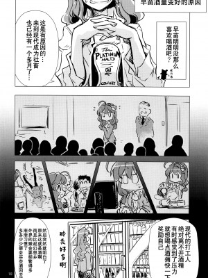 [白杨汉化组] (例大祭15) [GP-KIDS (高菜しんの)] 33 婚活早苗さん(33)純情派 (東方Project)_09