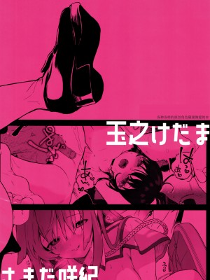 [白杨汉化组] [毛玉牛乳、咲田書店 (玉之けだま、さきだ咲紀)] orico. -オリ娘。- (オリジナル)_024