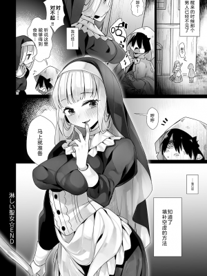 [軒下ネギヲ] 淋しい聖女 (COMIC アンスリウム 2018年4月号) [XK007冷门汉化] [DL版] Ver2.0_337
