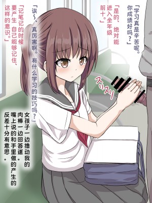 [神官冰点汉化] (同人CG集) [melonlime] 電車の真面目っ子催眠して好き放題エロいことさせた_048