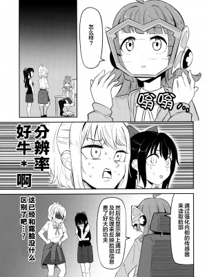 [白杨汉化组×透明声彩汉化组] (C99) [森バル (STO)] 璃奈ちゃんTHE MATOME BOOK (ラブライブ! 虹ヶ咲学園スクールアイドル同好会)_010