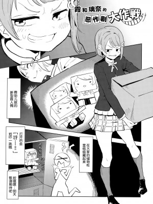 [白杨汉化组×透明声彩汉化组] (C99) [森バル (STO)] 璃奈ちゃんTHE MATOME BOOK (ラブライブ! 虹ヶ咲学園スクールアイドル同好会)_015