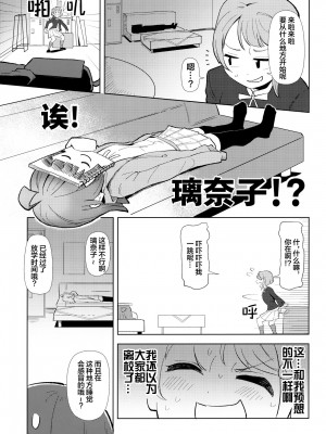 [白杨汉化组×透明声彩汉化组] (C99) [森バル (STO)] 璃奈ちゃんTHE MATOME BOOK (ラブライブ! 虹ヶ咲学園スクールアイドル同好会)_016