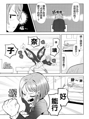[白杨汉化组×透明声彩汉化组] (C99) [森バル (STO)] 璃奈ちゃんTHE MATOME BOOK (ラブライブ! 虹ヶ咲学園スクールアイドル同好会)_018