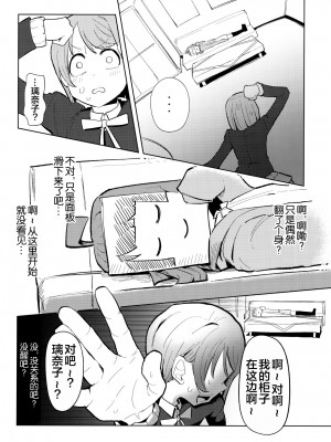 [白杨汉化组×透明声彩汉化组] (C99) [森バル (STO)] 璃奈ちゃんTHE MATOME BOOK (ラブライブ! 虹ヶ咲学園スクールアイドル同好会)_021