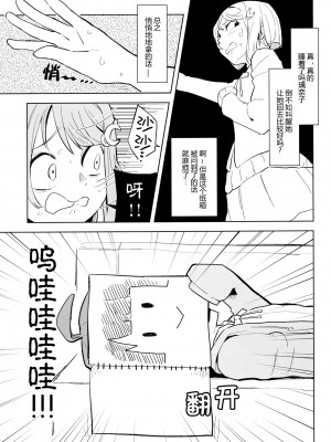 [白杨汉化组×透明声彩汉化组] (C99) [森バル (STO)] 璃奈ちゃんTHE MATOME BOOK (ラブライブ! 虹ヶ咲学園スクールアイドル同好会)_022