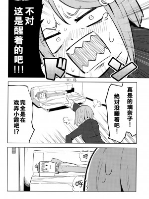 [白杨汉化组×透明声彩汉化组] (C99) [森バル (STO)] 璃奈ちゃんTHE MATOME BOOK (ラブライブ! 虹ヶ咲学園スクールアイドル同好会)_023