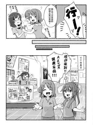 [白杨汉化组×透明声彩汉化组] (僕らのラブライブ! 32) [万能駒込ピペット (クマ5号)] ようこそ!AZUNA健康らんどへ! (ラブライブ! 虹ヶ咲学園スクールアイドル同好会)_003