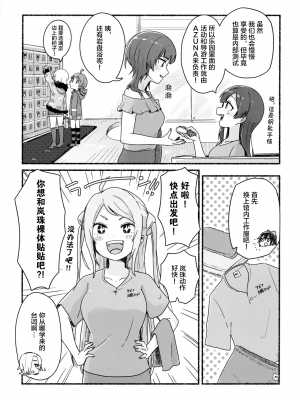 [白杨汉化组×透明声彩汉化组] (僕らのラブライブ! 32) [万能駒込ピペット (クマ5号)] ようこそ!AZUNA健康らんどへ! (ラブライブ! 虹ヶ咲学園スクールアイドル同好会)_004