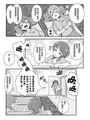 [白杨汉化组×透明声彩汉化组] (僕らのラブライブ! 32) [万能駒込ピペット (クマ5号)] ようこそ!AZUNA健康らんどへ! (ラブライブ! 虹ヶ咲学園スクールアイドル同好会)_005