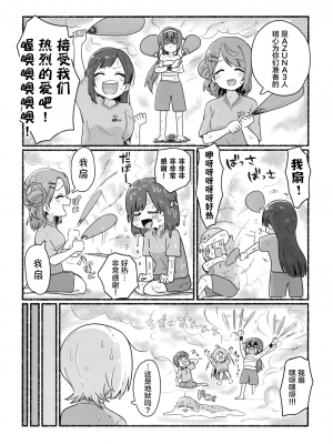 [白杨汉化组×透明声彩汉化组] (僕らのラブライブ! 32) [万能駒込ピペット (クマ5号)] ようこそ!AZUNA健康らんどへ! (ラブライブ! 虹ヶ咲学園スクールアイドル同好会)_009