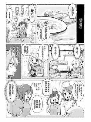 [白杨汉化组×透明声彩汉化组] (僕らのラブライブ! 32) [万能駒込ピペット (クマ5号)] ようこそ!AZUNA健康らんどへ! (ラブライブ! 虹ヶ咲学園スクールアイドル同好会)_013