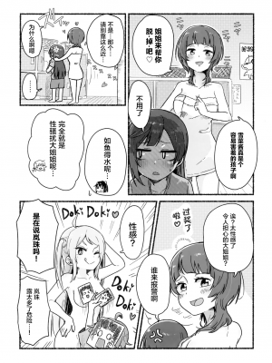 [白杨汉化组×透明声彩汉化组] (僕らのラブライブ! 32) [万能駒込ピペット (クマ5号)] ようこそ!AZUNA健康らんどへ! (ラブライブ! 虹ヶ咲学園スクールアイドル同好会)_016