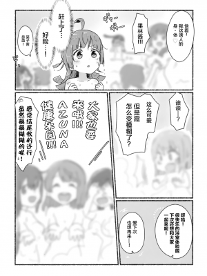 [白杨汉化组×透明声彩汉化组] (僕らのラブライブ! 32) [万能駒込ピペット (クマ5号)] ようこそ!AZUNA健康らんどへ! (ラブライブ! 虹ヶ咲学園スクールアイドル同好会)_024
