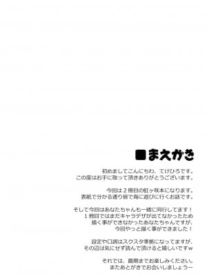 [白杨汉化组×透明声彩汉化组] [あるけみい (てけひろ)] ときめきバケーション (ラブライブ! 虹ヶ咲学園スクールアイドル同好会) [DL版]_004