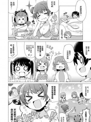 [白杨汉化组×透明声彩汉化组] [あるけみい (てけひろ)] ときめきバケーション (ラブライブ! 虹ヶ咲学園スクールアイドル同好会) [DL版]_014