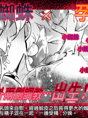 [无毒汉化组] [ハエチャイム (smomo)] クモ×妊婦