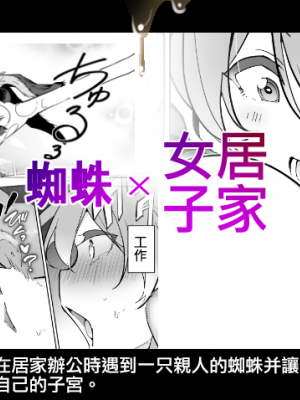 [无毒汉化组] [ハエチャイム (smomo)] 蜘蛛×在宅女子_002