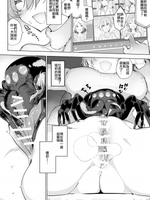 [无毒汉化组] [ハエチャイム (smomo)] 蜘蛛×在宅女子_009