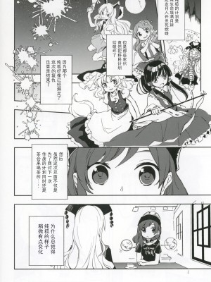 [甜橙汉化组] (紅楼夢12) [うり畑牧場 (まくわうに)] 美しくエレガントな女子会 (東方Project)_03
