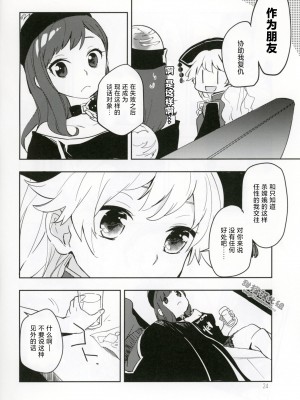 [甜橙汉化组] (紅楼夢12) [うり畑牧場 (まくわうに)] 美しくエレガントな女子会 (東方Project)_23