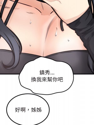 惡霸室友毋通來 105-106話_105_088